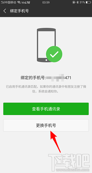 要换手机号码了，微信如何更换手机号？