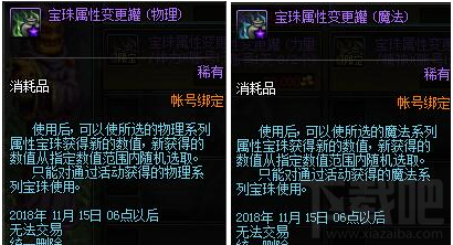 DNF宝珠属性变更罐礼盒怎么得