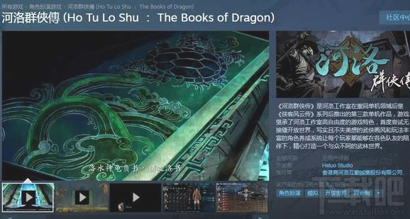 河洛群侠传steam什么时候发售