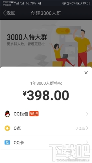 QQ3000人群上线：一年费用638元