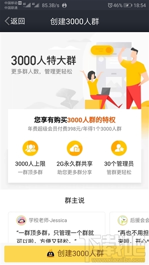 QQ3000人群上线：一年费用638元