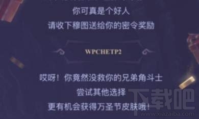 不思议迷宫万圣节心跳之旅怎么选择