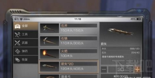 日之后箭矢和普通弹药箱怎么制作