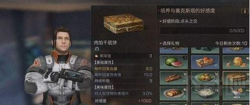明日之后塞克斯塔好感度怎么提升