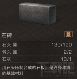 明日之后石砖怎么做？明日之后石砖制作方法
