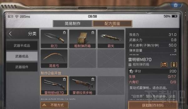 明日之后M870怎么得