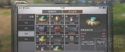 明日之后智能贴墙炸弹怎么得