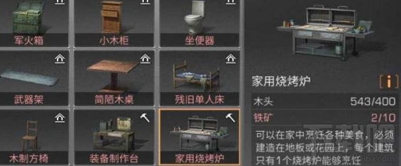 明日之后家用烧烤炉怎么做