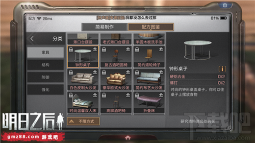 明日之后钟形桌子怎么得