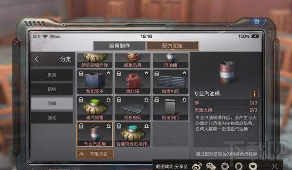 明日之后汽油桶怎么用