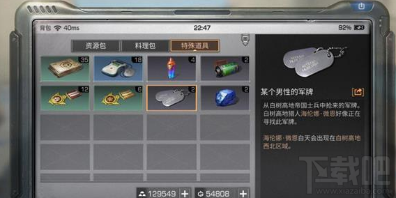 明日之后某个男性的军牌获得方法攻略