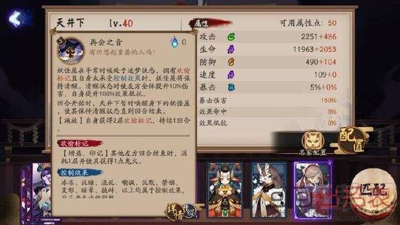 阴阳师天井下值得培养吗？天井下技能详解