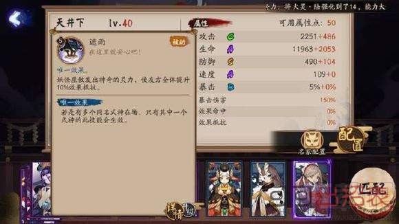阴阳师天井下值得培养吗？天井下技能详解