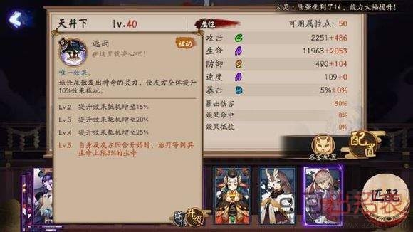 阴阳师天井下值得培养吗？天井下技能详解
