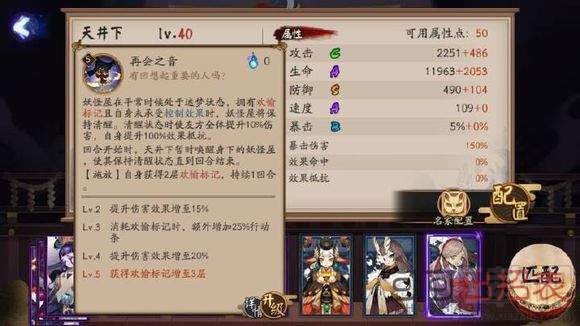 阴阳师天井下值得培养吗？天井下技能详解