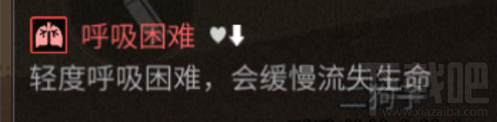 明日之后呼吸困难怎么办