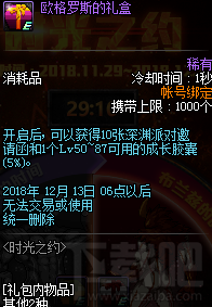 DNF时光之约活动奖励有哪些