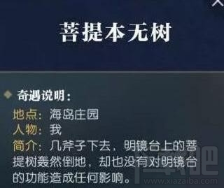 逆水寒菩提本无树奇遇怎么触发