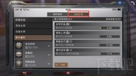 明日之后烹饪大师称号和钓鱼冠军称号怎么得