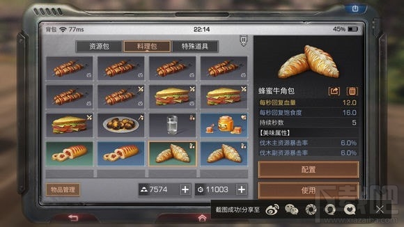明日之后蜂蜜牛角包怎么做