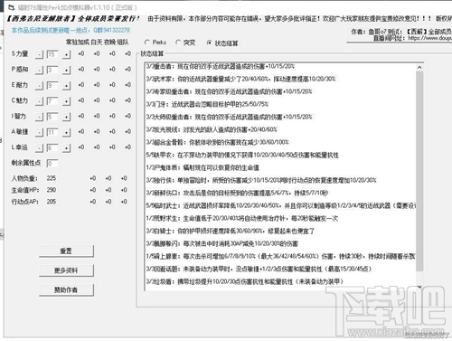 辐射76护甲流、机甲流技能加点推荐