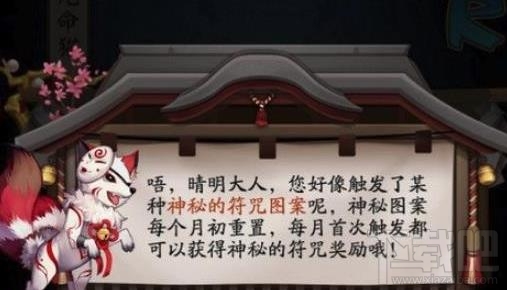 阴阳师12月神秘图案怎么画？12月神秘图案攻略