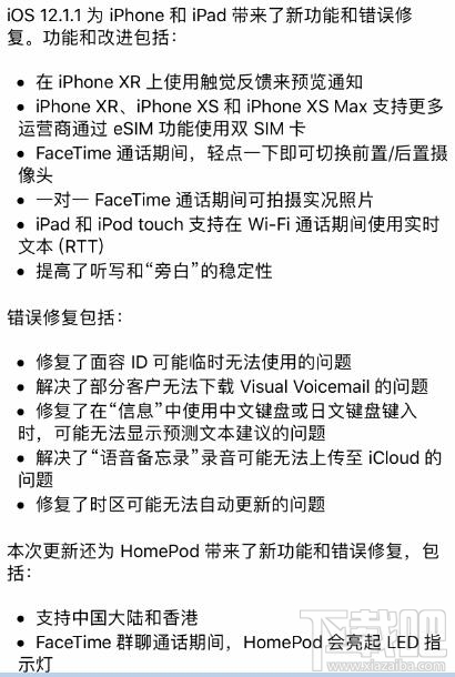 苹果iOS12.1.1发布更新：新功能不少！