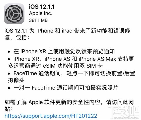 苹果iOS12.1.1发布更新：新功能不少！