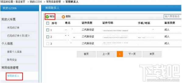 火车票怎么买儿童票？购买儿童火车票的方法介绍