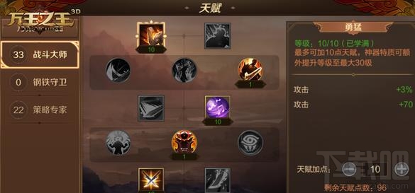 万王之王3D牧师转职职业天赋如何加点