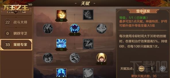 万王之王3D牧师转职职业天赋如何加点