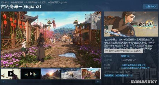 《古剑奇谭3》Steam版好评率94% 热销榜第二