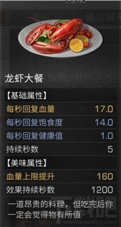 明日之后龙虾大餐怎么做？龙虾大餐配方