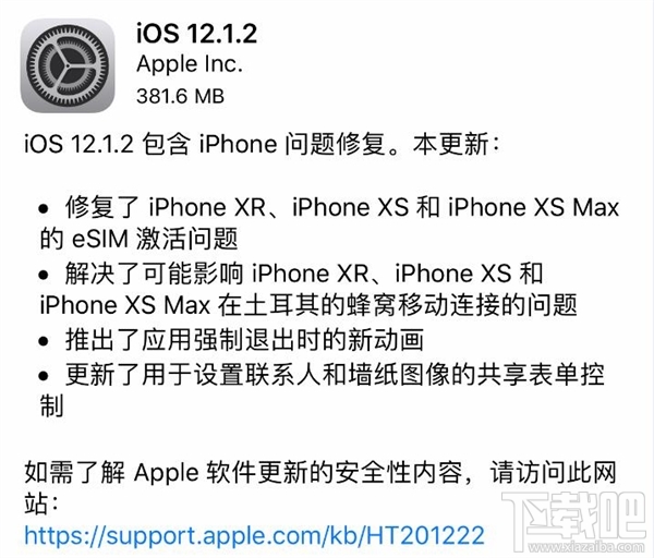 苹果iOS12.1.2正式版发布：国内用户可以等等更新