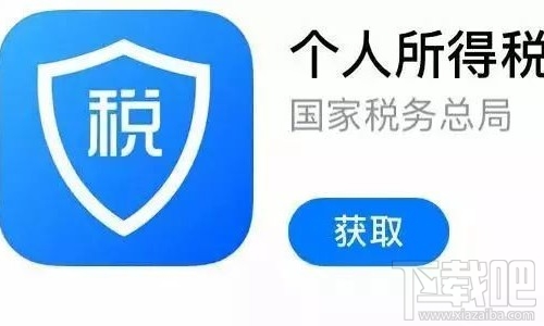 個人所得稅app如何實現電子繳稅個人所得稅app電子退稅方法