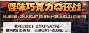 dnf怪物巧克力是什么？dnf怪物巧克力获得方法