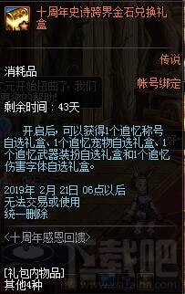 dnf十周年史诗跨界金石兑换礼盒是什么？dnf10周年史诗跨界金石礼盒获得方法