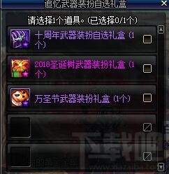 dnf十周年史诗跨界金石兑换礼盒是什么？dnf10周年史诗跨界金石礼盒获得方法