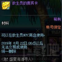 DNF救生员的贵宾卡怎么获取？DNF救生员的贵宾卡获取途径作用介绍