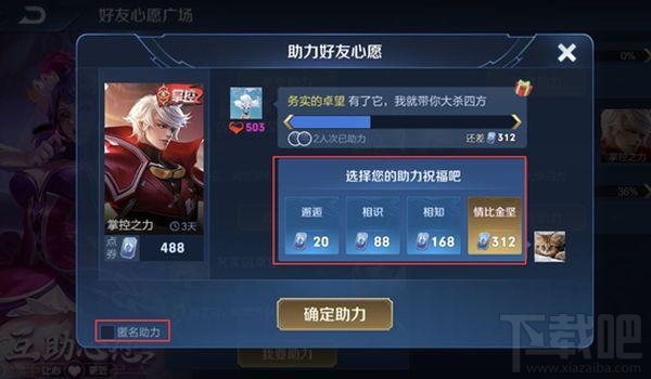 王者荣耀心愿点怎么获得 心愿助力攻略