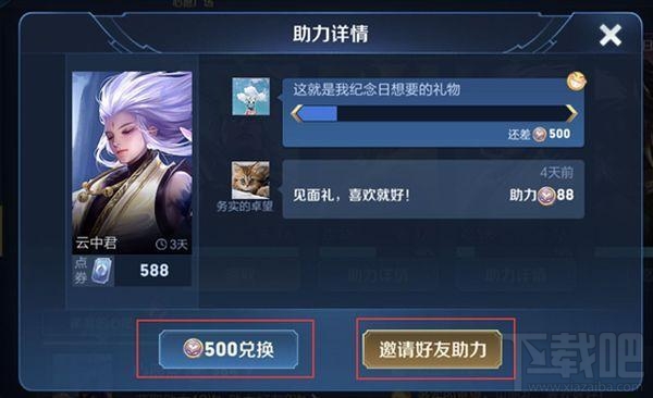 王者荣耀心愿点怎么获得 心愿助力攻略