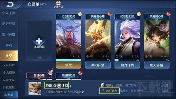 王者荣耀心愿点怎么获得 心愿助力攻略