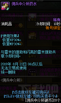 dnf7月佣兵中介所活动奖励有什么 dnf7月佣兵中介所活动奖励一览