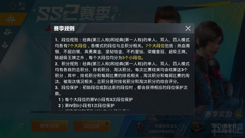和平精英段位排行怎么看 ss2段位等级评分介绍