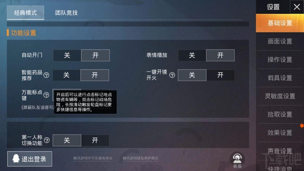 和平精英万能标点键在哪看 万能标点键使用方法介绍