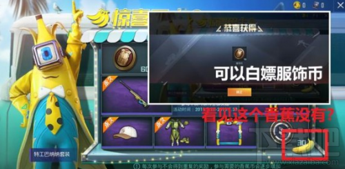 和平精英惊喜巴士是什么 和平精英惊喜巴士活动攻略