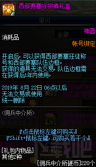 DNF西部要塞守护者礼盒怎么获得 DNF西部要塞守护者礼盒内容介绍