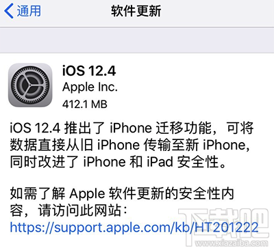 ios 124正式版更新了什么 ios 124系统更新内容一览