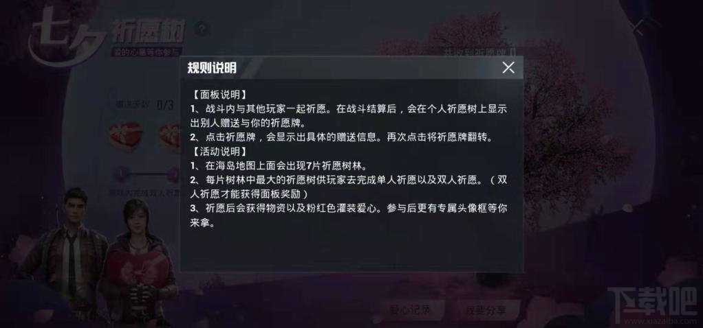 和平精英七夕祈愿树位置在哪儿 七夕祈愿树位置汇总