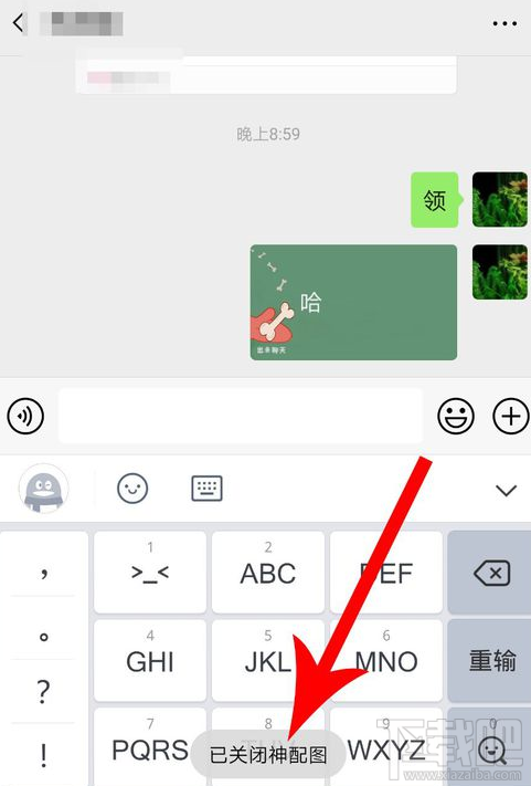 qq输入法的神配图怎么关闭？qq输入法神配图关闭方法